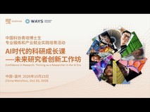 爱思唯尔报告:博士生AI应用迈向科研创新,可信依据仍是关键