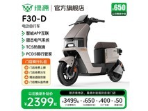 绿源济南专享F30,原价3499现2399