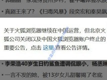 火狐浏览器或停止中国区服务