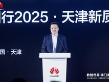数智化浪潮下,华为在天津如何书写“数智化转型答卷”?