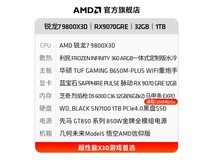 AMD显卡锐龙7 9800X3D+RX9070GRE丨配六京东促销
