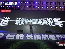 台铃洱海重磅发布封神新品,贺王一博生日五城应援同燃