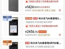 出门问问TicNote销量居录音同品类热卖榜第一名