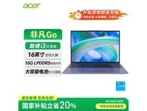 宏碁非凡Go Fun京东特惠 1999元入手