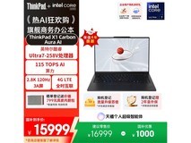 ThinkPad X1 Carbon Aura AI限时特惠