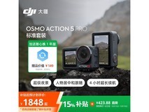 大疆Action 5 Pro仅1828元