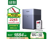 绿联私有云DH4300 Plus 8G版钜惠