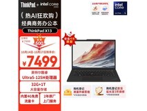 ThinkPad X13酷睿Ultra5限时特惠