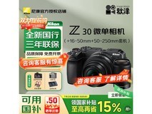 尼康Z30微单相机双头套机特惠