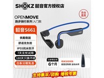 韶音S661骨传导耳机活动价低至455元