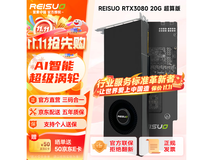 雷索RTX3080显卡活动价低至3349元