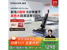追觅H20 Pro Max洗地机低至1015元