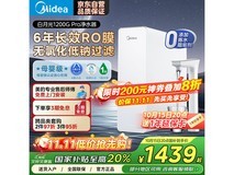 美的白月光净水器1200G Pro直降
