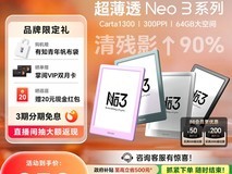 天猫掌阅iReader Neo3直降补贴仅815元