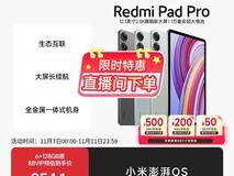 红米Pad Pro限时特惠758元