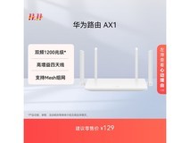 华为AX1千兆路由器85.64元