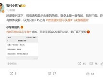 微信新功能上线:通知栏可显示好友头像