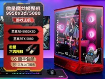 微星魔龙姬主机限时抢购