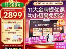 作业帮学习机T50限时抢购