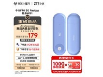 中兴5G RedCap随身WIFI预售价低至149元