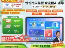 小猿学习机P40 Ultra直降,低至1901元