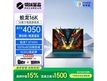 机械革命蛟龙16K游戏本5090元