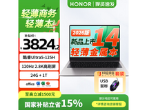 荣耀笔记本X14 2026商务适用,京东价优