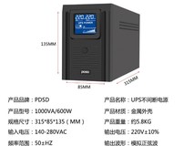 PDSD UPS电源1000VA600W促销213元包邮