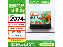 荣耀X14锐龙版2026办公本低价来袭