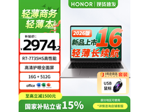荣耀X16锐龙版2026笔记本低至2974元赠礼