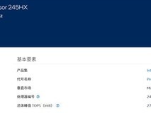 英特尔推酷睿7 245HX:命名回归传统,实为Ultra 5 235HX同规格新标