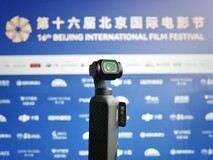 DJI大疆携OsmoPocket 4亮相第十六届北京国际电影节,以科技定格光影之美