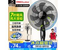 荣事达 JD16Z 落地扇,到手仅 70.55 元