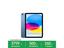 iPad 11英寸2025款限时特惠