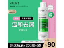 薇姿粉标去屑洗发露 敏感头皮适用活动到手仅79元