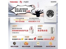东芝玉兔3.0 10kg滚筒洗衣机特惠到手3013元