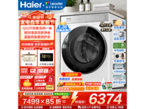 统帅热泵洗烘一体机直降2720元