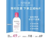 贝德玛敏感肌粉水双十一现货到手仅49元