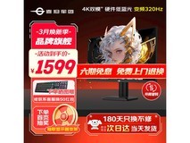 泰坦军团27英寸4K电竞显示器P2712V限时特惠
