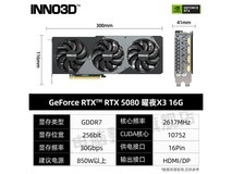 映众RTX5080曜夜X3显卡限时特惠