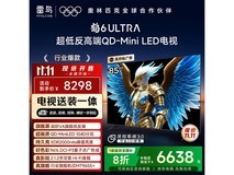 TCL雷鸟鹤6 85英寸巨幕电视