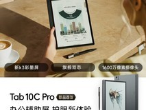 BOOX Tab10C Pro护眼平板双十一低至3819元