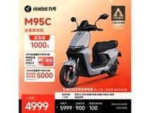 九号远航家M95c电动摩托直降千元热卖!