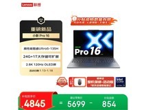 联想小新Pro16高能轻薄本直降至4718.81
