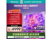 海信85E3ND电视直降834元