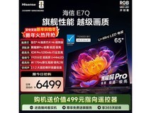 海信65E7Q电视直播特惠,低至5086元