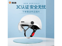 雅迪四季通用女士半盔,京东31.9元!