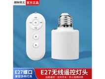 国际电工无线遥控灯座12.8元带回家