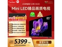 小米85英寸4K电视活动价低至4130元