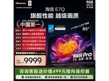海信85E7Q电视直播间特惠低至7904元